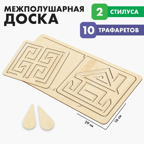 Развивающая игра Межполушарные доски 10 трафаретов 790₽