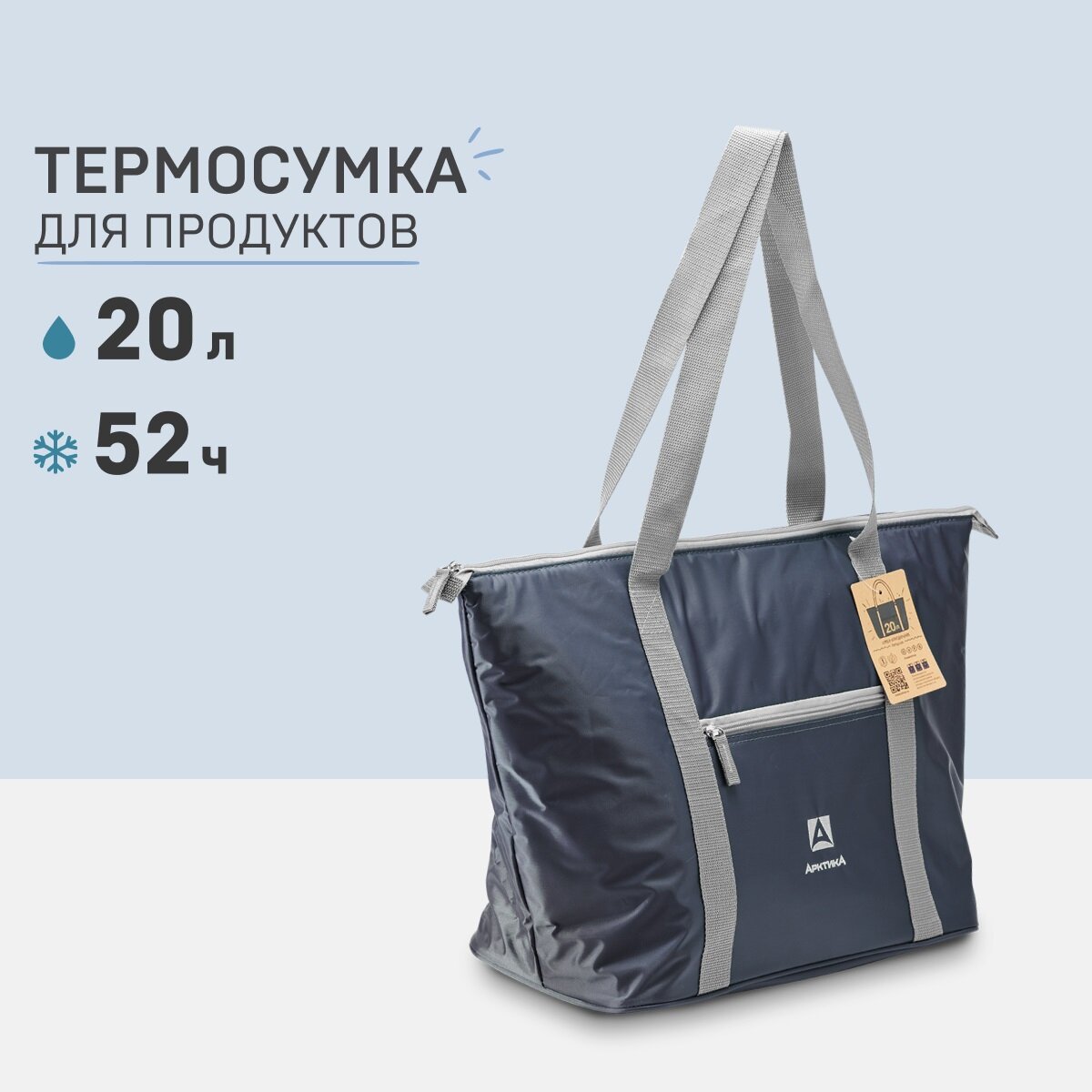 Сумка-холодильник Арктика 3100-20, синяя, 20л