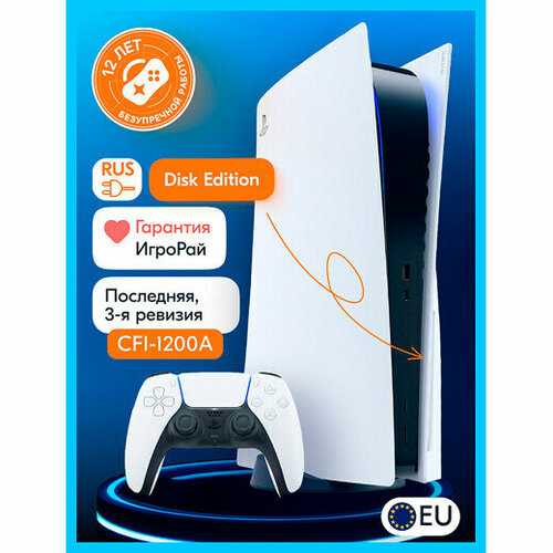 Игровая приставка Sony PlayStation 5 825 ГБ SSD c приводом CFI-1216A EU 7472400₽