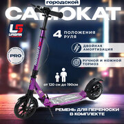 Городской Самокат Urban Scooter фиолетовый