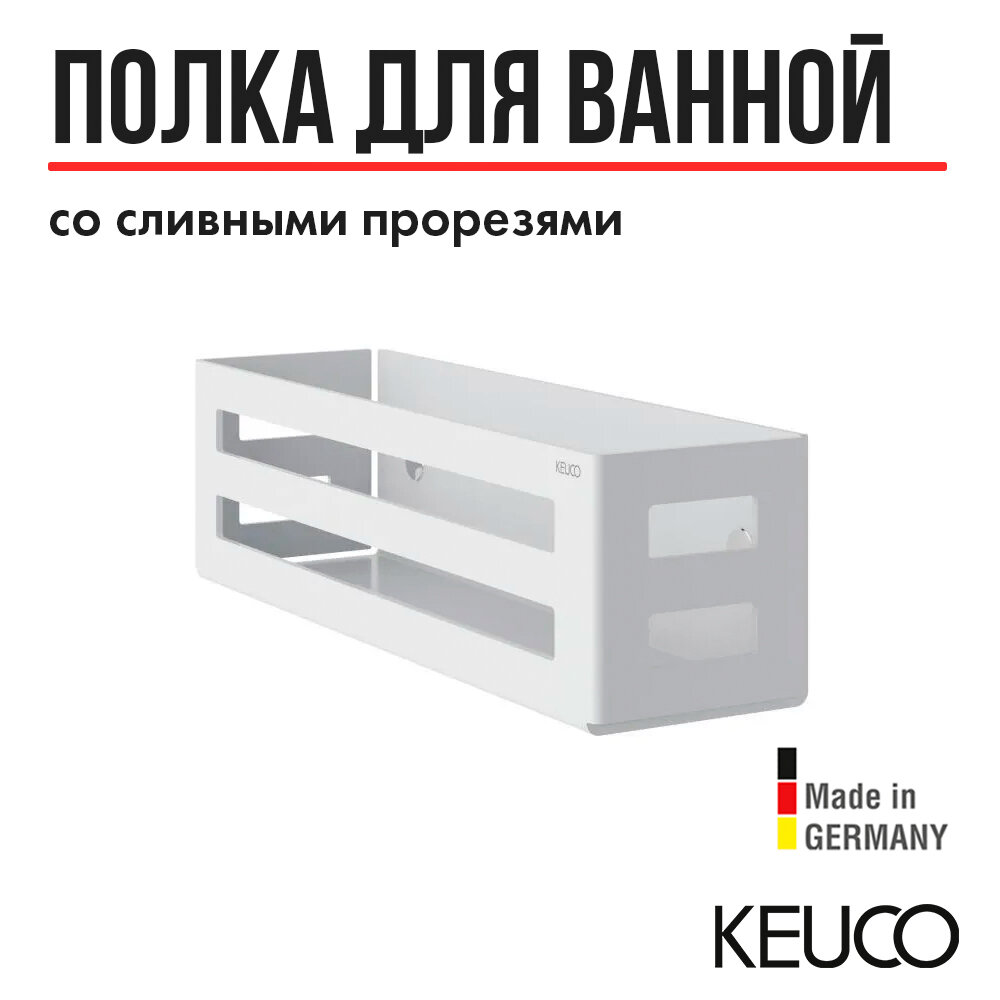Полка корзина Keuco - фото №3