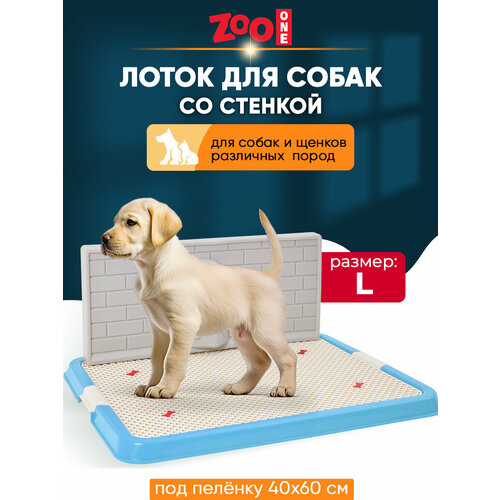 Туалет для собак ZooOne Со стенкой большой 67х52х7 см 1 шт. 1 шт. 67 см 52 см 7 см синий