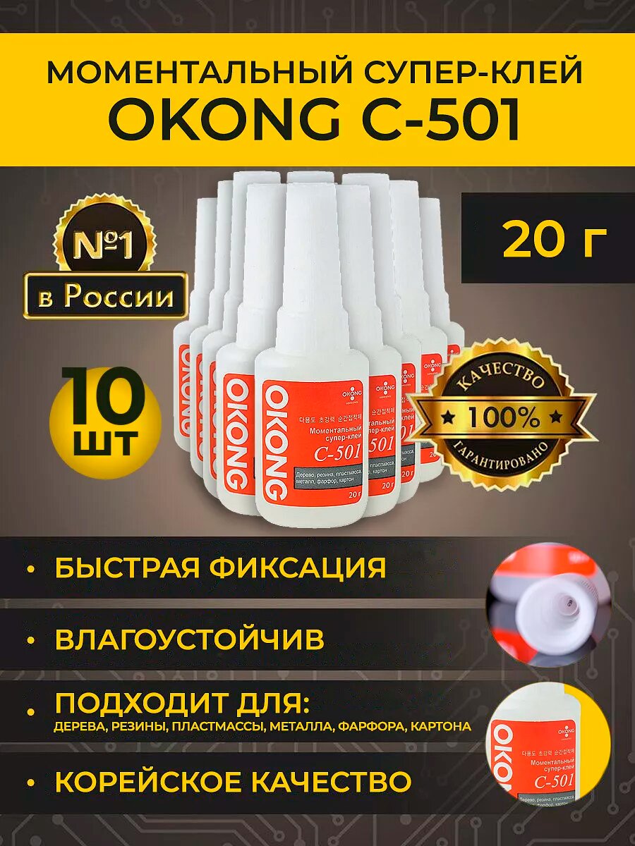 Супер клей секундный момент
