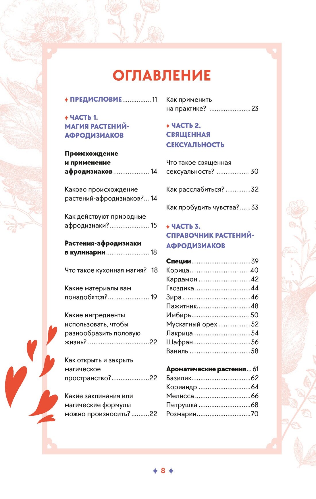 Растения любви (Сидарта Рибейро) - фото №4
