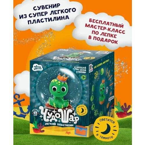 Набор для творчества Лепи легко Чудо-шар Дракон 600₽