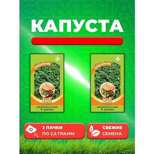 Микрозелень Брокколи микс, 2,5г, Гавриш, Bio Greens(2уп)