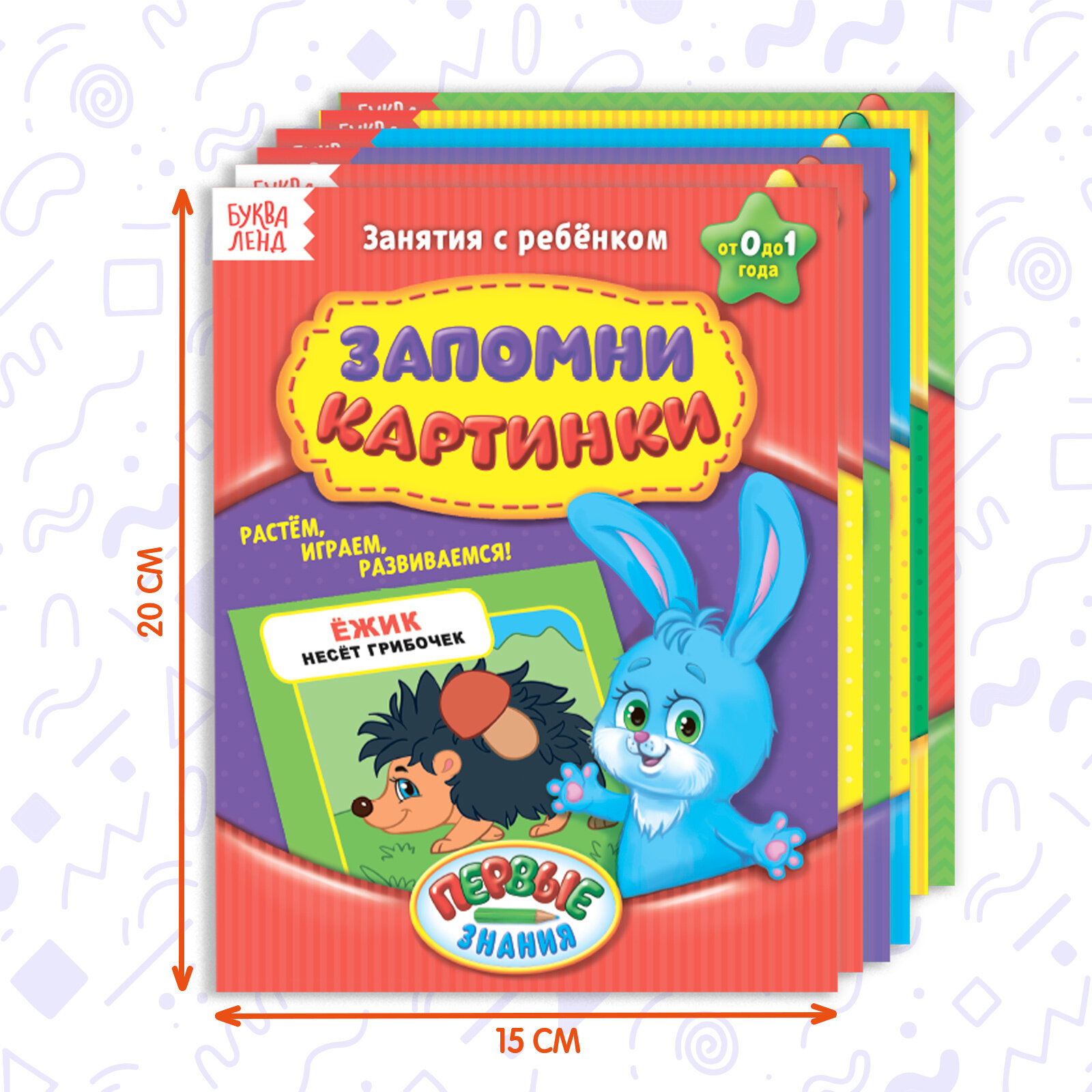 Книги обучающие "Полный годовой курс" Серия от 0 до 1 года, 6 шт по 16 стр, БУКВА-ЛЕНД — фото 1