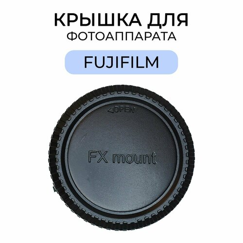 Крышка для фотоаппарата с байонетом Fujifilm FX