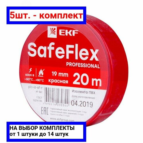 фото Изолента пвх красная 19мм 20м серии safeflex | код plc-iz-sf-r | ekf (5шт. в упак.)