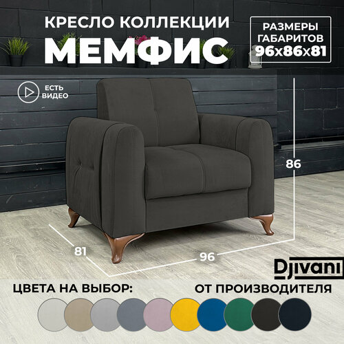 Кресло Мемфис Велюр коричневый ножки - коричневые Djivani 21000₽