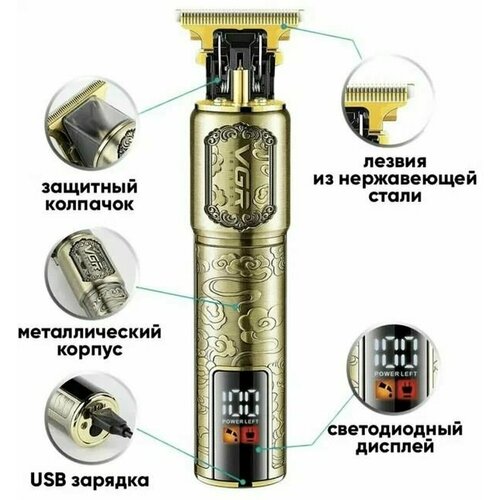 Триммер для стрижки волос бороды и усов профессиональный V-073 176600₽