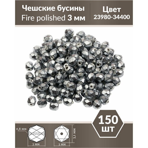 Стеклянные чешские бусины, граненые круглые, Fire polished, Размер 3 мм, цвет Jet Heavy Metal Silver, 150 шт.