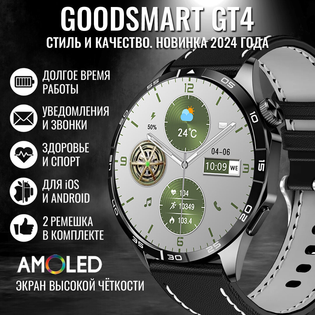 Стильные мужские смарт часы GoodSmart GT4 чёрного цвета, HD AMOLED экран, для Android и iOS, кожаный и силиконовый ремешок, полностью на русском, круглые умные часы мужские и женские