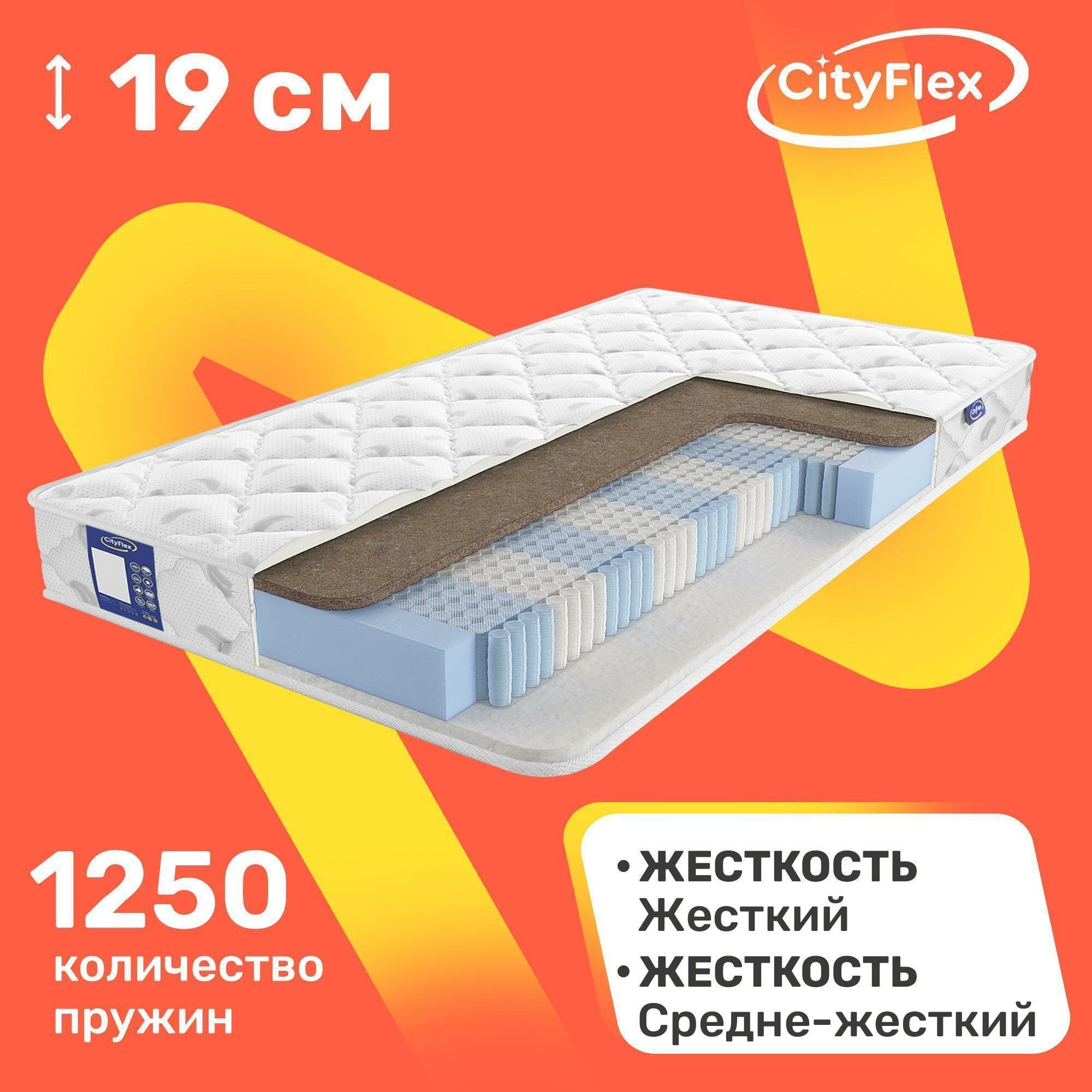 Матрас пружинный CityFlex Multipack K2-S3 70х140