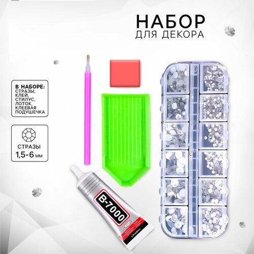 Набор базовый для инкрустации стразами 640₽