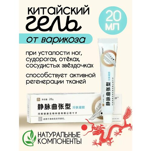 Гель-бальзам для ног от варикоза и при усталости ног