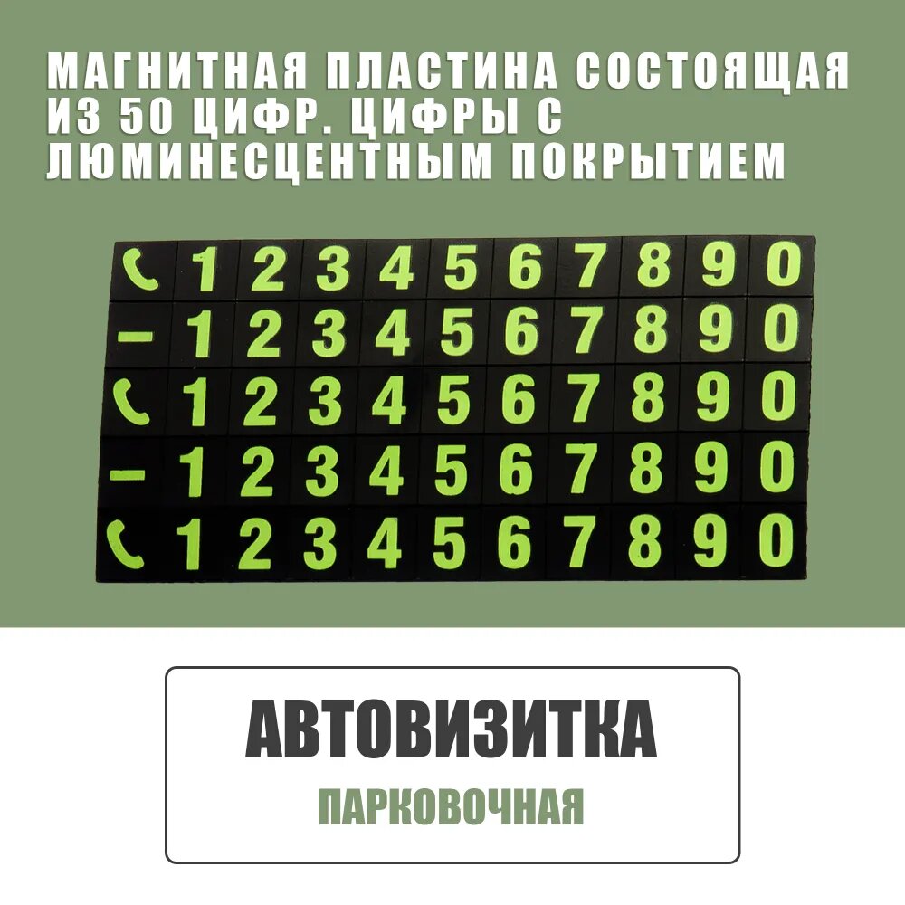 Изображение Парковочная автовизитка VHM- P1 , черная Люминесцентное покрытие