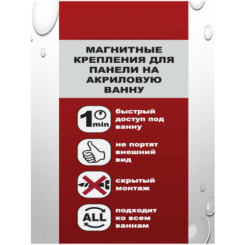 Универсальное магнитное крепление экрана, панели, шторки для акриловых ванн и душевых поддонов
