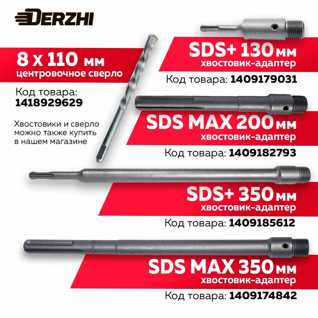 Хвостовик-адаптер для коронки по кирпичу, камню, бетону SDS-plus М22х350 мм DERZHI — фото 1