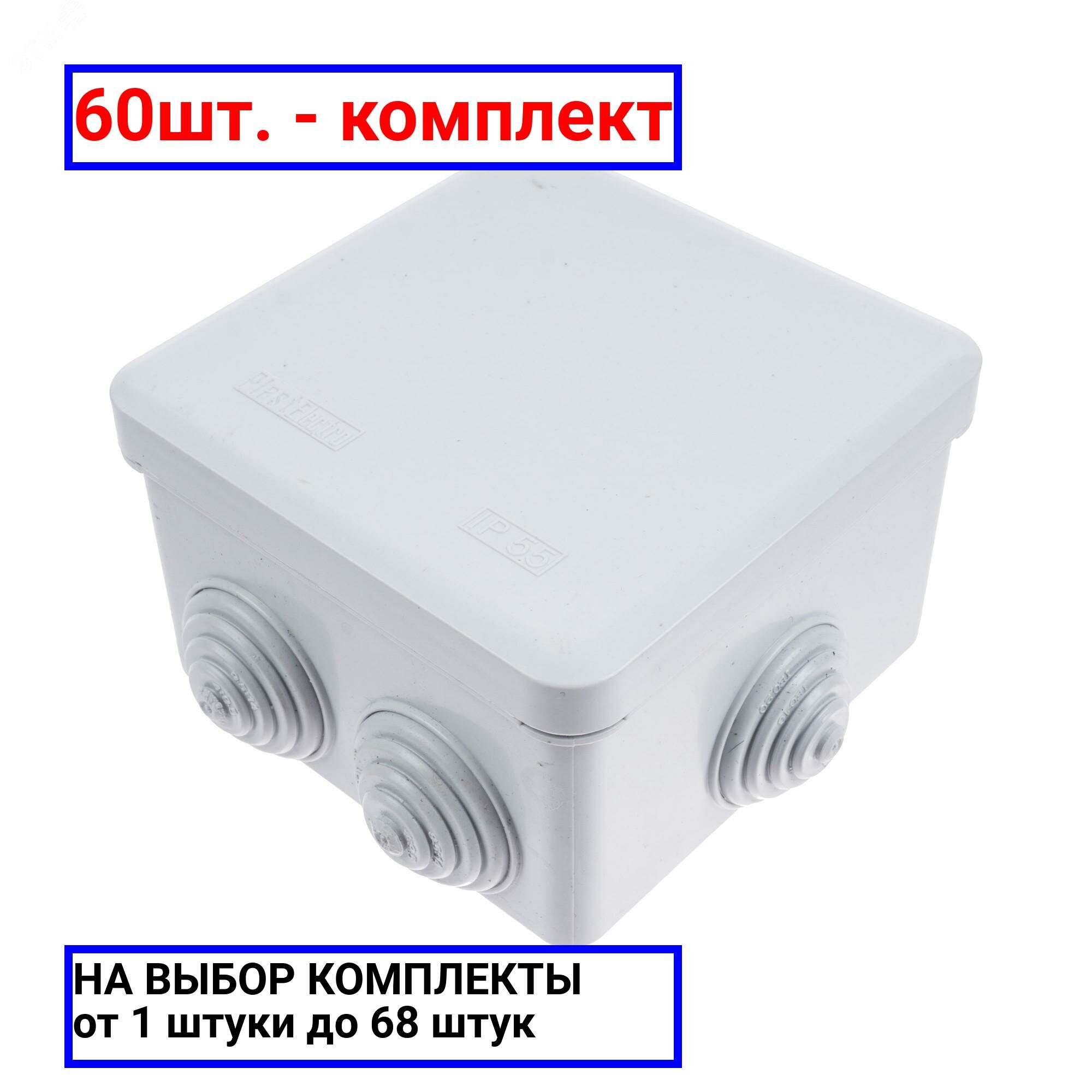 60шт. - TYCO Коробка распределительная 70х70х40 IP55 белая / RUVinil; арт. 67030Б; оригинал / - комплект 60шт