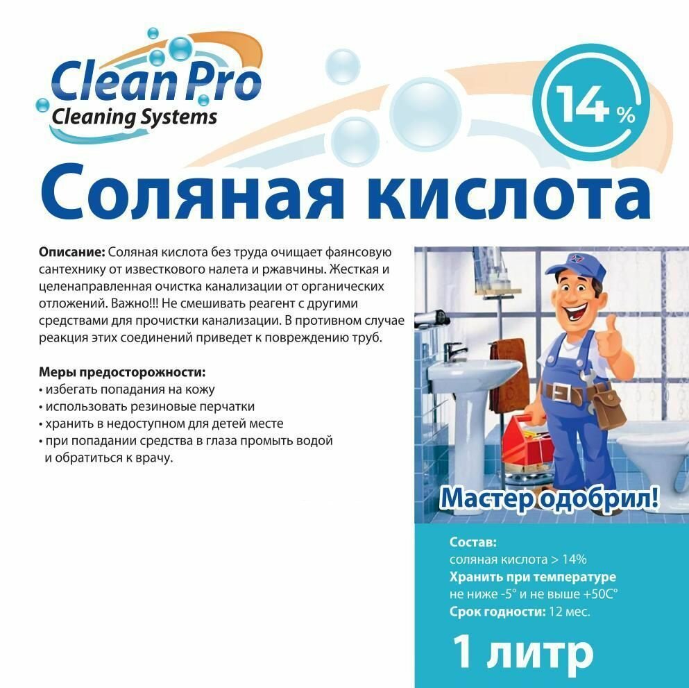 фото Соляная кислота 14% - 1л.