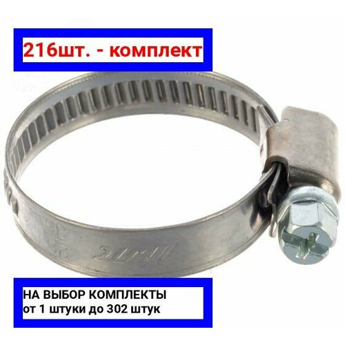 216шт. - Хомут червячный 16-27/9 W2 нержавеющая сталь 1Л 16-27-7 Н ГОСТ 28191-89 / Мир хомутов; арт. H16-27ECO42; оригинал / - комплект 216шт