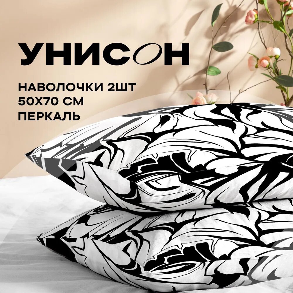 фото Комплект наволочек Унисон Ирландское кружево 11214, перкаль