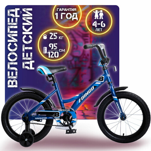 Велосипед детский Navigator BINGO 16 дюймов четырехколесный двухколесный городской для девочек для мальчика 7065₽