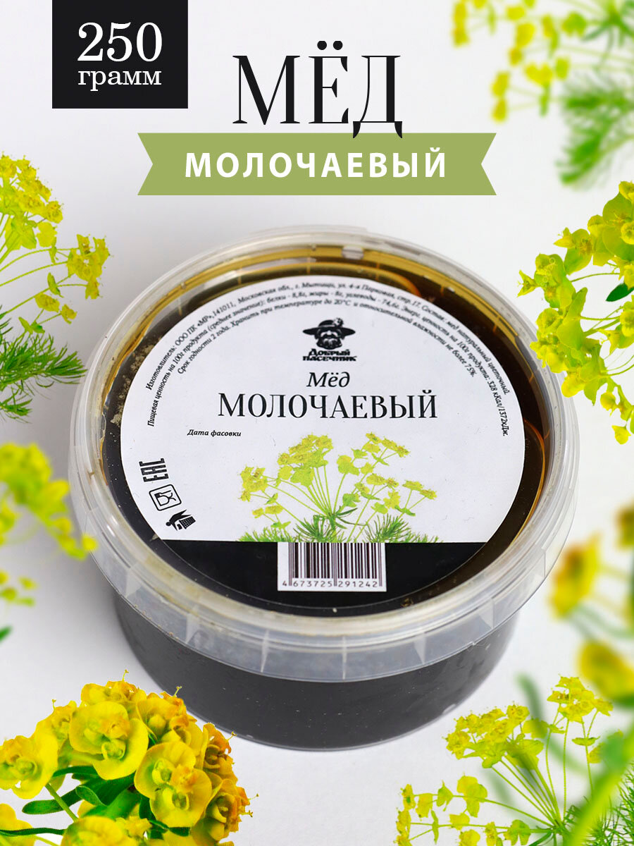 Молочаевый мед 250 г, натуральный, фермерский продукт