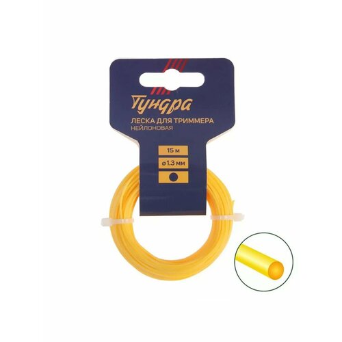 Леска для триммера тундра сечение круг d13 мм 15 м 465₽