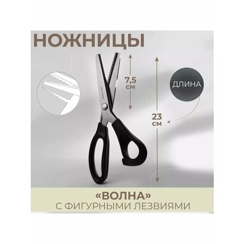 Ножницы Зигзаг 95 235см шаг - 3мм 1290₽