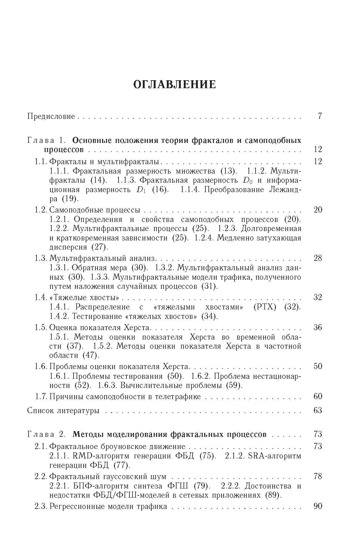 Самоподобие и фракталы. Телекоммуникационные приложения - фото №4