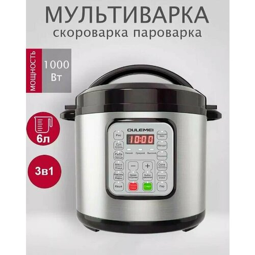 Мультиварка-скороварка-пароварка OULEMEI 6л 640000₽