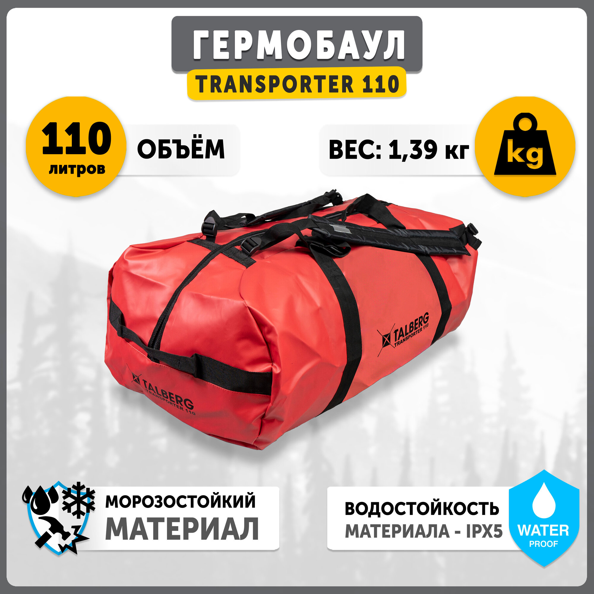 Гермобаул TRANSPORTER BAG 110, красный