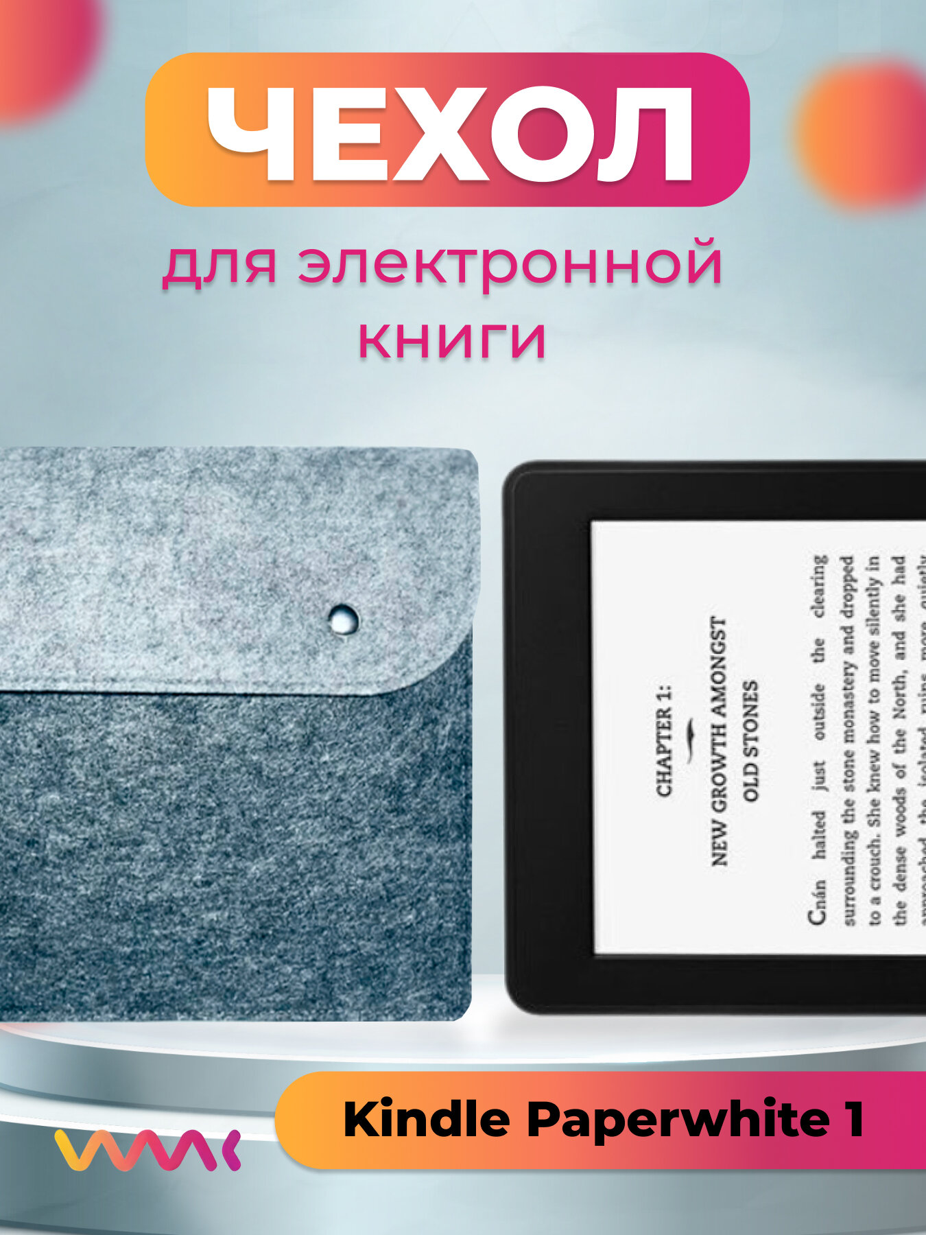 Чехол для электронной книги Kindle Paperwhite 1