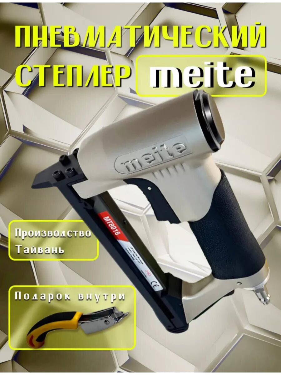 фото Скобозабивной пистолет Мейте MT8016