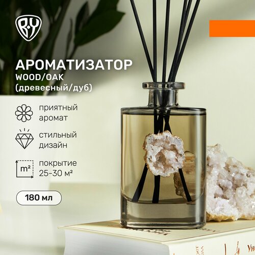 BY Аромадиффузор 180 мл аромат Древесныйдуб 1608₽