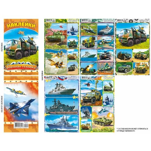 Блокнот с наклейками А6 Военная техника 30014 319₽