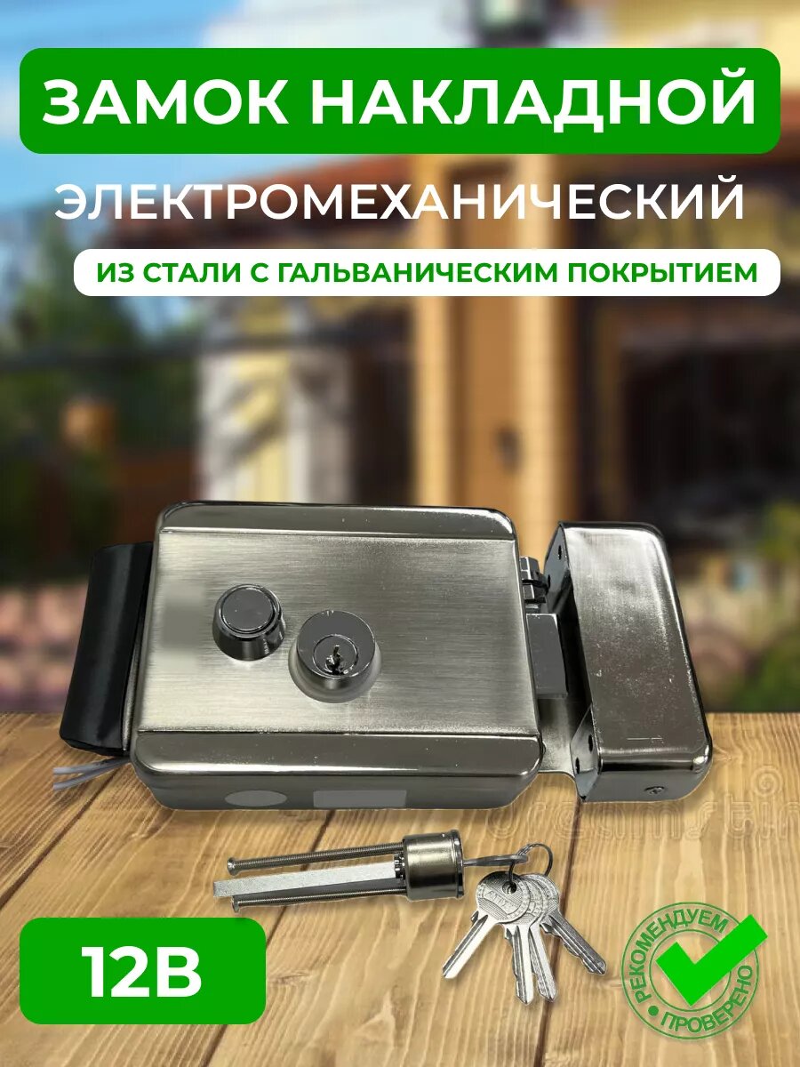 Электромеханический замок на дверь для дома