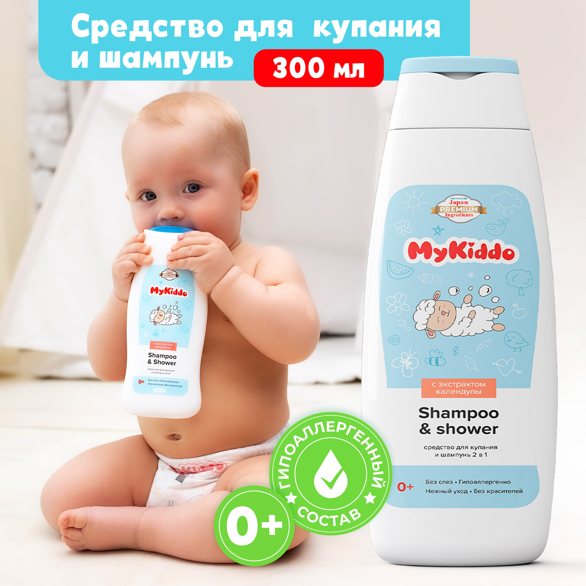 Гель для купания и подмывания детский 2 в 1 0+ MyKiddo 300 мл