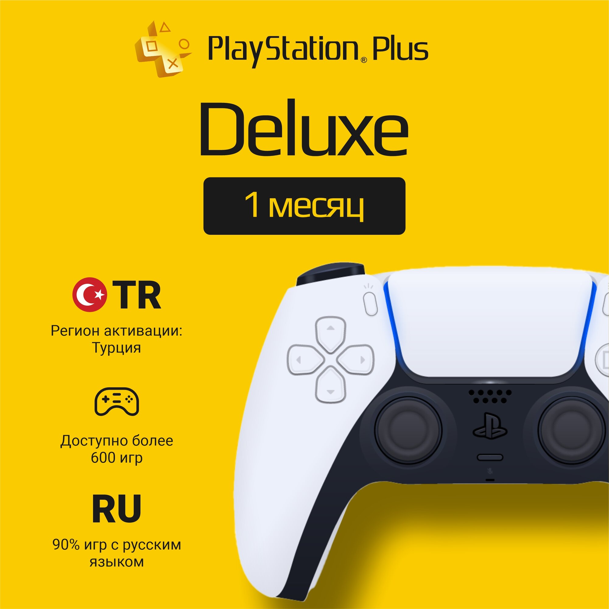 Подписка PS Plus Deluxe на 1 месяц...