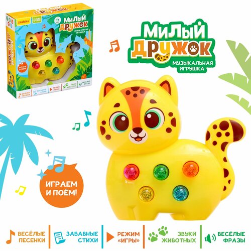 Музыкальная игрушка Милый дружок Леопард 890₽