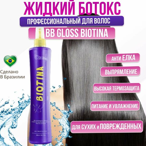Жидкий ботокс для волос BB Gloss Biotina 300 мл