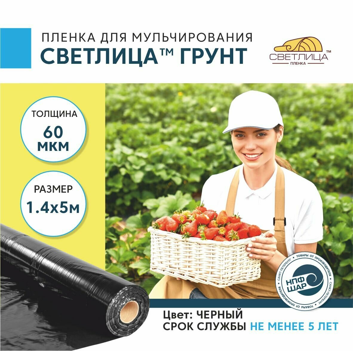 Пленка для мульчирования светлица грунт 1,4x5 м, 60 мкм, укрывной материал