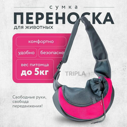 Сумка переноска для кошек и собак размер s 810₽