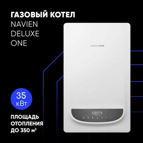 Котел газовый настенный одноконтурный Navien Deluxe ONE-35K до 350 м кв 1 конутрный котёл ГВС с бойлера 59684₽