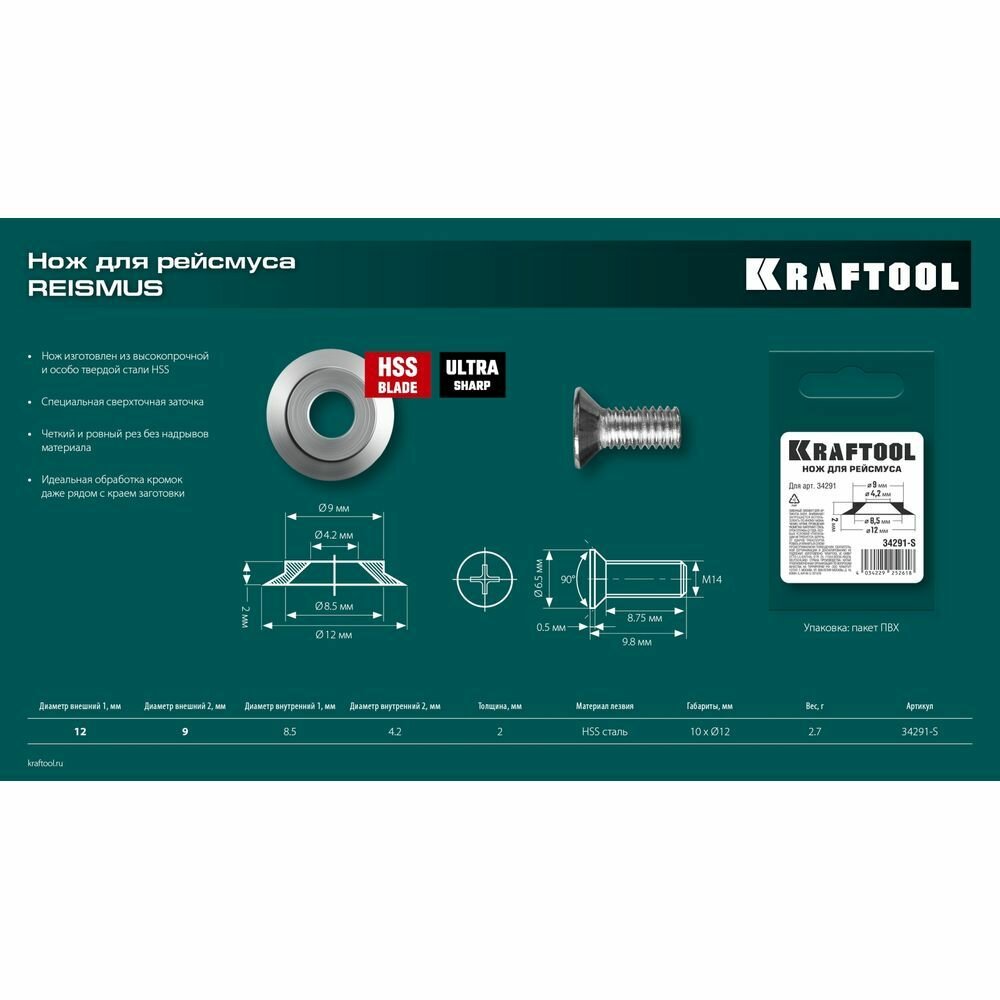 Изображение Нож для рейсмуса KRAFTOOL 34291-S