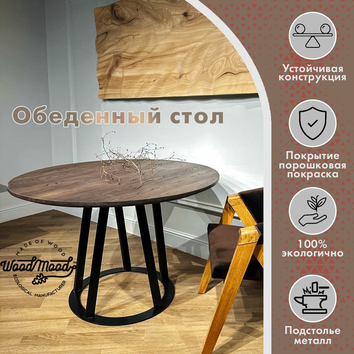 Круглый обеденный стол из дерева с менажницей — купить по низкой цене ...
