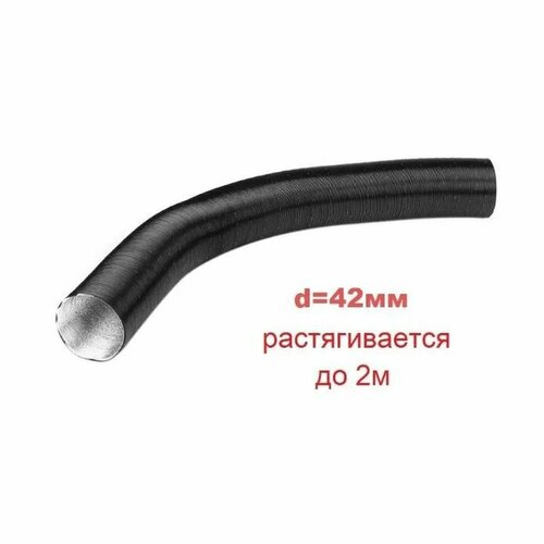 Воздуховод (гофра, патрубок) горячего воздуха воздушного отопителя d42мм l=200см