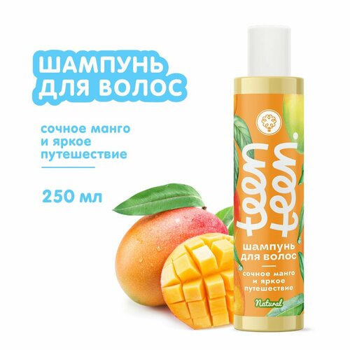 Шампунь для волос Сочное манго и яркое путешествие, 250 мл